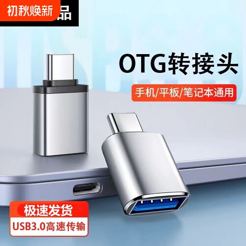 otg手机转接头usb3.0转typec适用安卓华为荣耀OPPO小米苹果蓝牙接收器鼠标键盘笔记本电脑平板接口连接充电