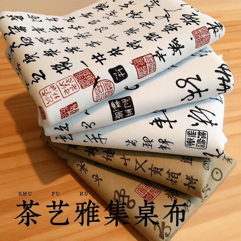 新中式棉麻长方形桌布防尘复古