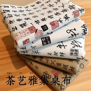 新中式 国风兰亭序书法桌布棉麻布料长方形台布复古diy手工麻布料