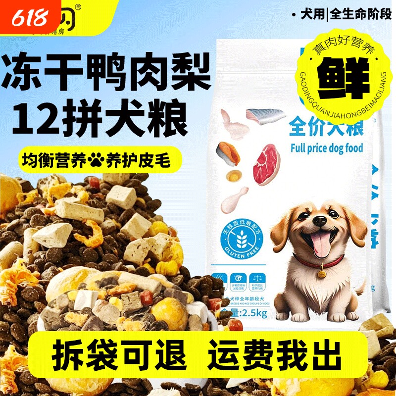 肉松冻干狗粮成犬幼犬大小型犬通用泰迪比熊法斗柯基边牧柴犬专用