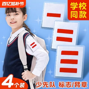 徽章标志臂章三道杠小队长二道杠小学生一道杠刺绣袖章大队长中队长班委少先队班级委大队牌子班长班干部委员