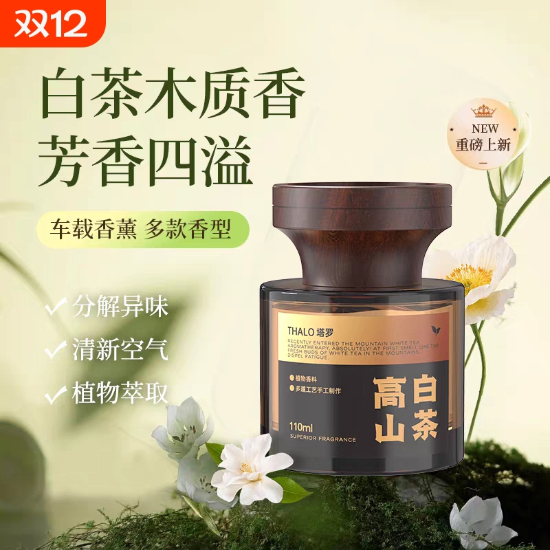 观山车载香薰50ml高级除味留香