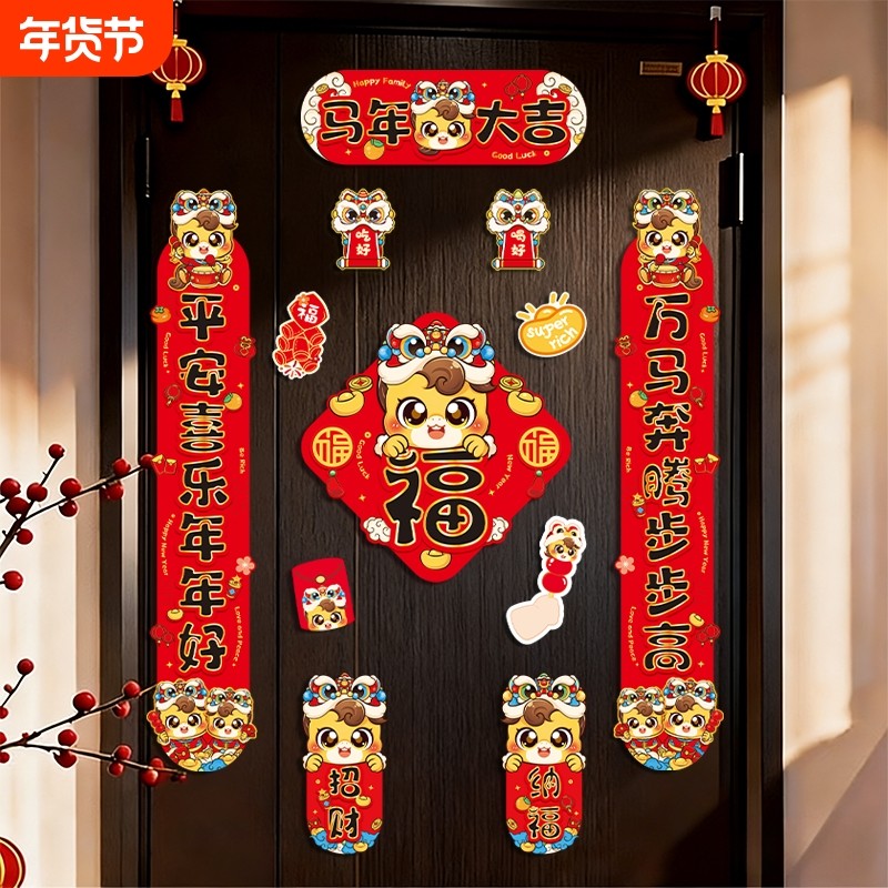 2026马年新款磁吸对联新年春联入户门贴福字贴乔迁春节过年装饰品,节庆用品/礼品,对联,淘宝优惠券,粉丝福利购,淘宝优惠卷