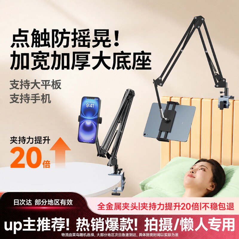 手机平板支架床头懒人支架适用iPadSwitch电脑通用床上躺着支撑架子桌面多功能悬臂宿舍直播神器夹子拍摄实用