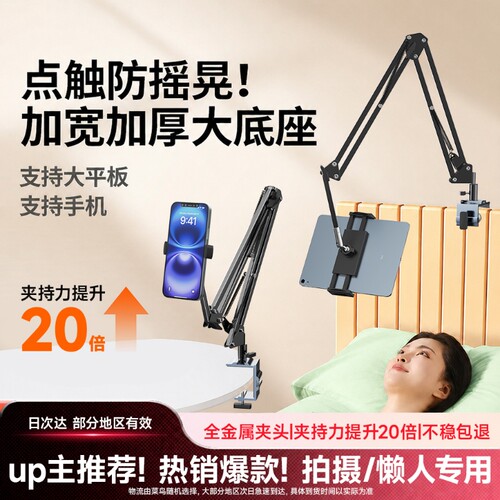 手机平板支架床头懒人支架适用iPadSwitch电脑通用床上躺着支撑架子桌面多功能悬臂宿舍直播神器夹子拍摄实用