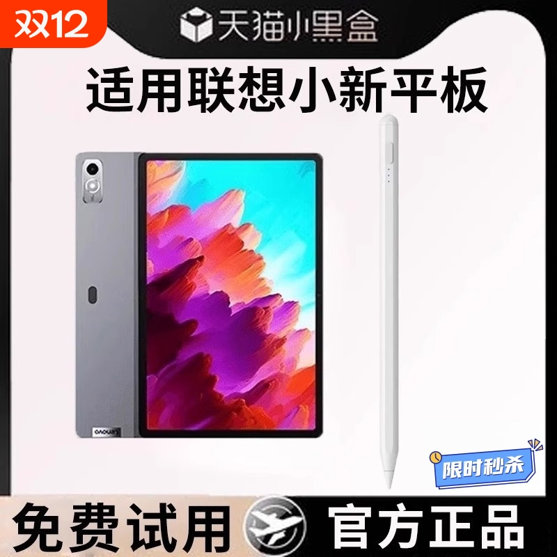 适用联想小新PadPro平板第三代磁吸无延迟防误触电容笔Padplus触控笔拯救者Y700电脑通用原装触屏笔