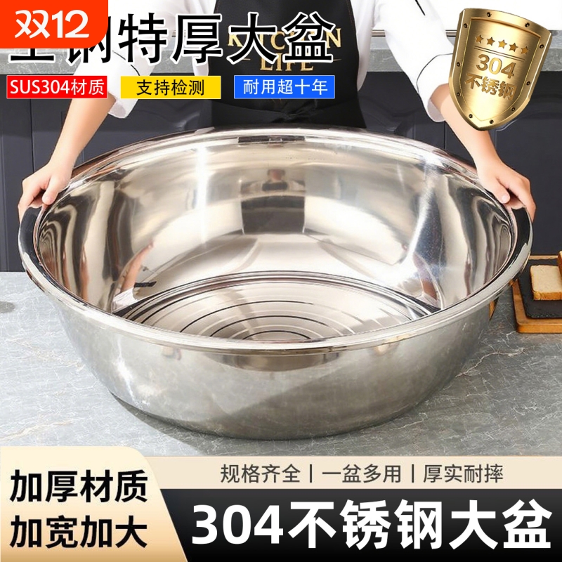 304食品级特厚材质不锈钢大盆