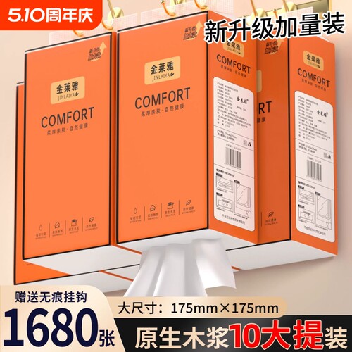 1680张大包悬挂式抽纸整箱批发卫生纸实惠装餐巾纸擦手纸家用纸抽