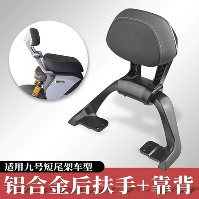 九号MZmix扶手靠背机械师FZ110/F90/Nz/F2z110铝合金直上长短坐