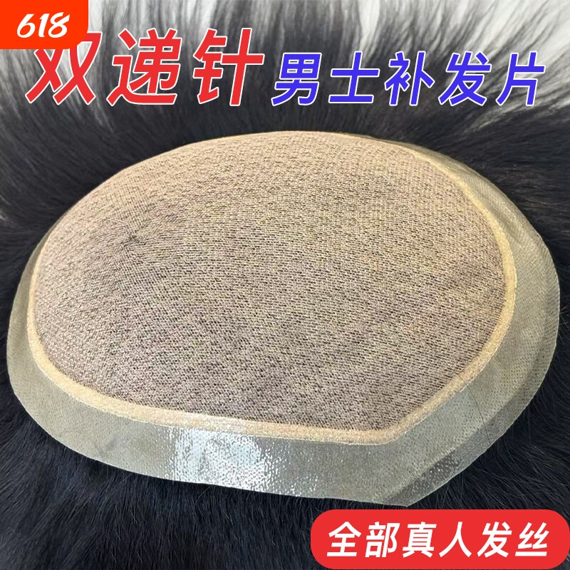 假发男全真发手织双递针仿真头皮头顶补发片隐形无痕卡扣生物头皮