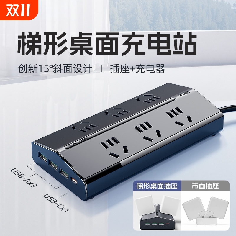 牛系家T6梯形排插插座插排多功能带USB插位桌面插线板宿舍拖线板