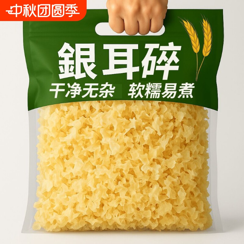 银耳花碎片500g无硫熏干图片
