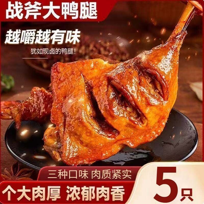 香辣大鸭腿开袋即食卤味小吃零食充饥夜宵神器肉食超香超满足鸭货