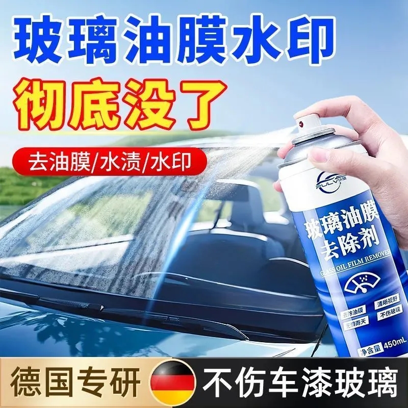 仆旅油膜去除剂去油膜防雾防雨