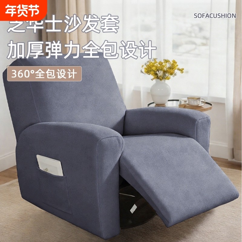 芝华仕单人四季沙发套罩弹力加厚头等舱太空舱全包芝华仕护罩