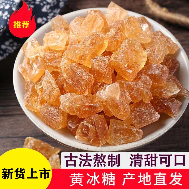 云南黄冰糖老冰糖古法正宗纯甘蔗多晶冰糖批发单晶食用蔗糖源头