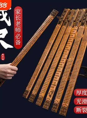 戒尺家用三字经弟子规劝学藤条