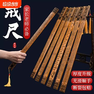 戒尺教鞭家用打手弟子规劝学藤条棒竹制实心竹条竹子三字经教尺教老师莫生气