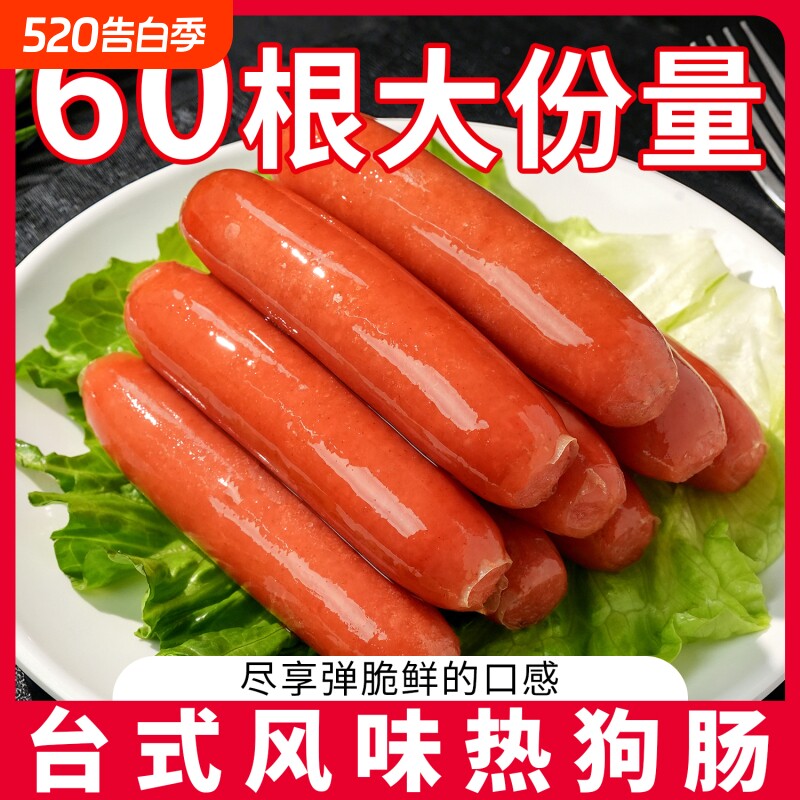 台湾热狗肠烤肠台式香肠脆骨肠商用批发火腿肠淀粉肠红肠空气炸锅