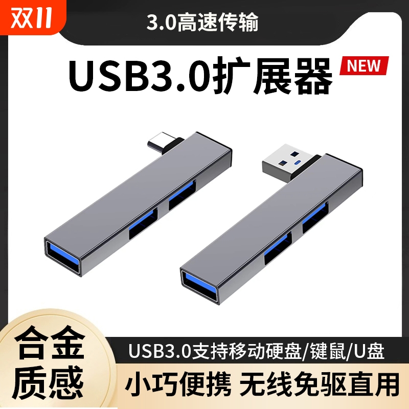 usb拓展坞扩展器插头多口集分线器typec延长hub3.0外接转接u盘转接头带供电转换笔记本电脑台式usp多接口