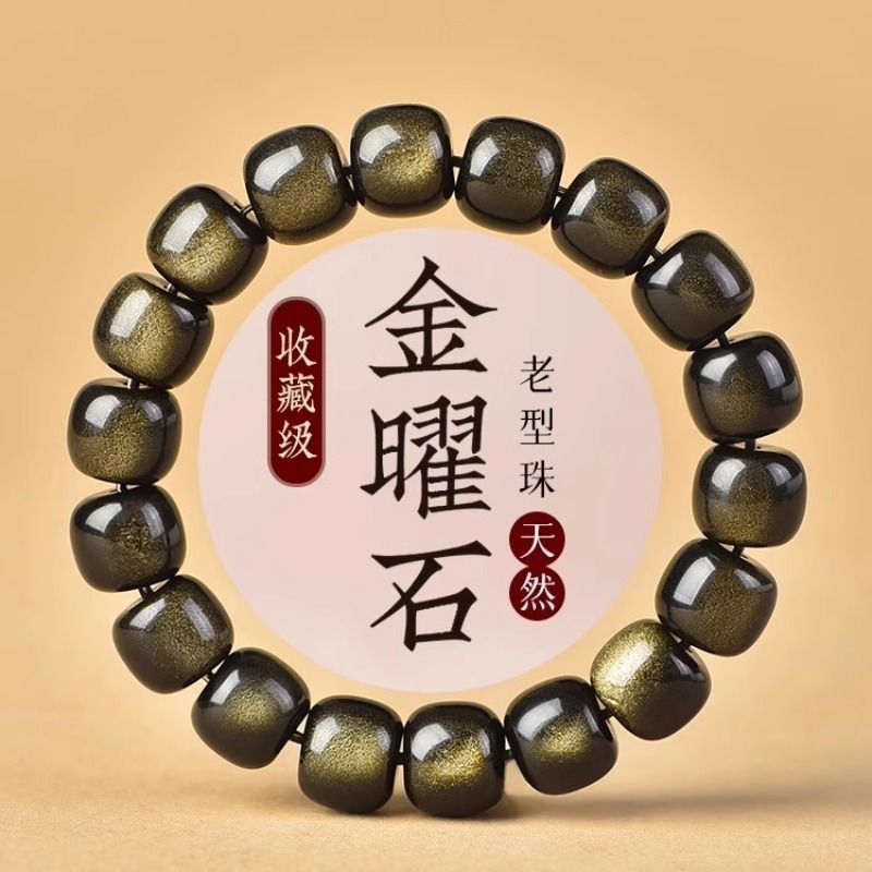 天然金曜石收藏级老型珠手链双猫眼黑曜石本命年水晶手串男女情侣