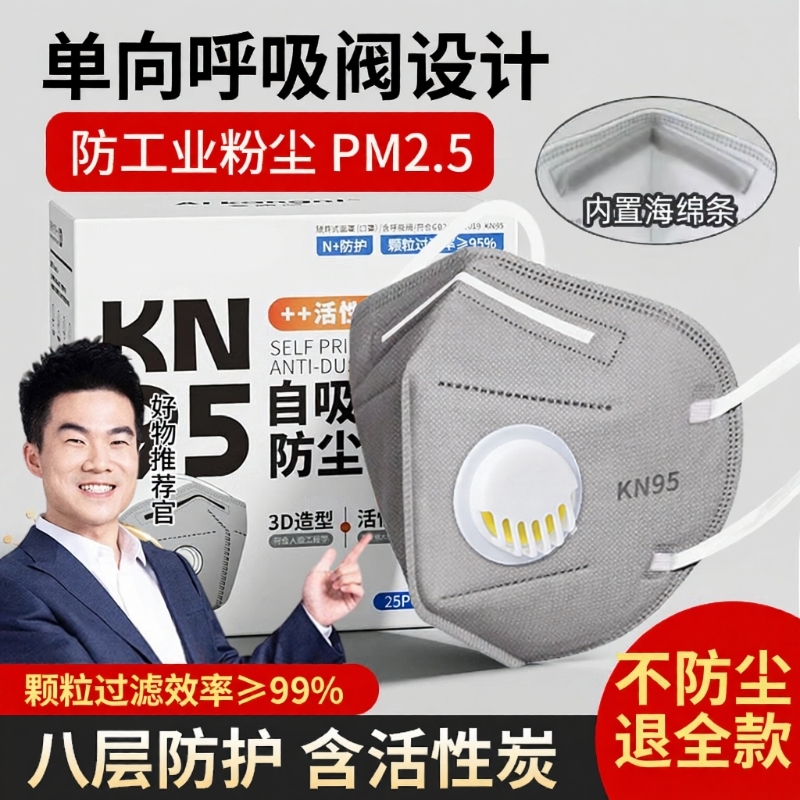 kn95工业防尘口罩专业用防粉尘