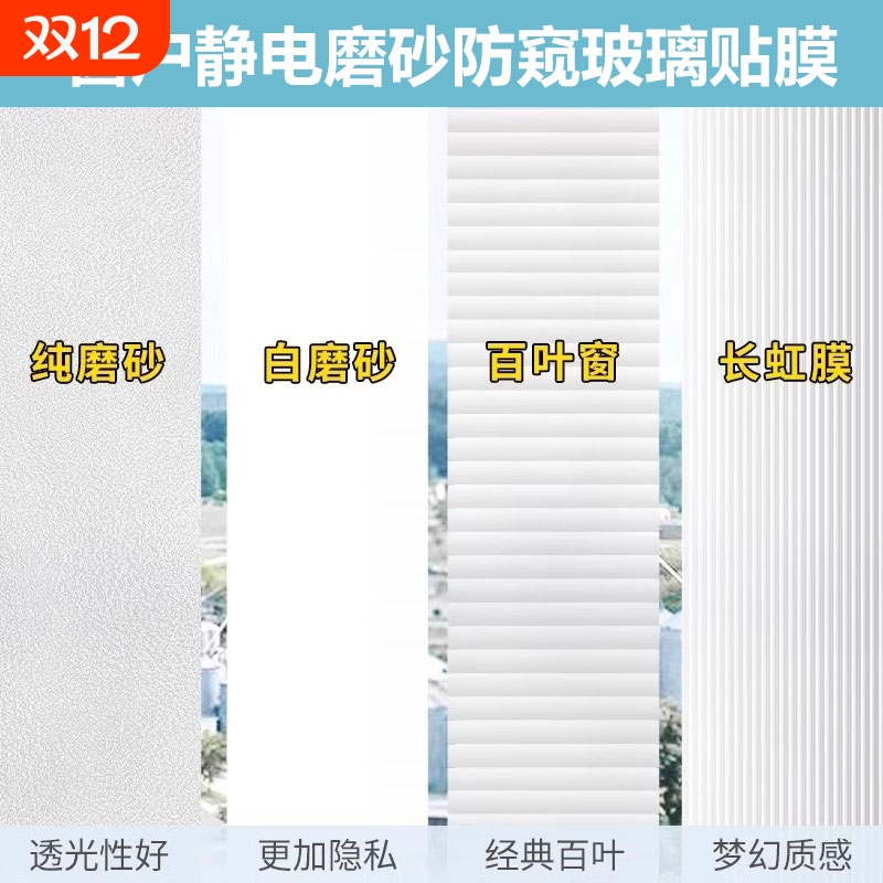 浴室卫生间防窥防走光贴膜玻璃窗厨房