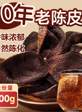新会老陈皮正品500g袋装泡茶水橙皮广东特果皮百年止咳调料天马