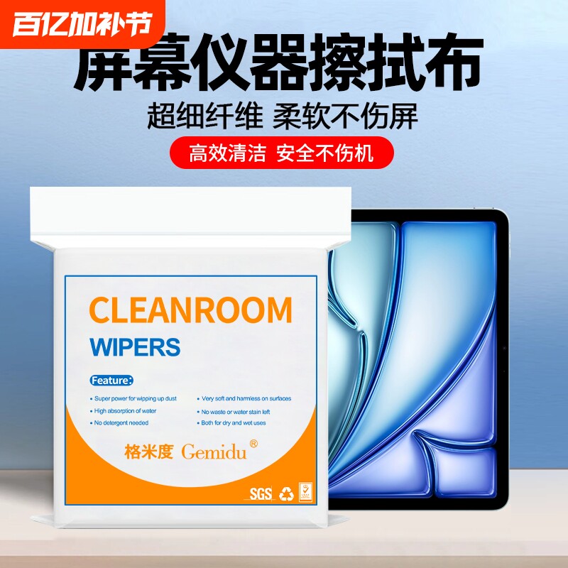 全超细纤维平板电脑手机清洁擦拭布电子产品无尘布镜头眼镜相机