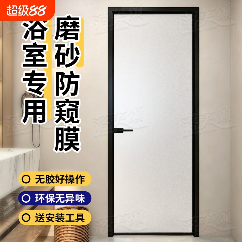 卫生间防窥膜透光不透人磨砂贴纸图片