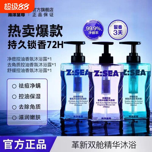 欧豪同款海洋至尊沐浴露液持久留香控油痘木质香男女除螨果酸薄荷