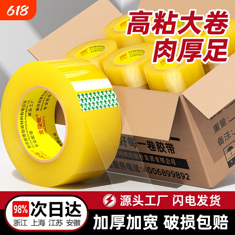 透明胶带大卷高粘度大号宽胶带快递物流封箱打包带4.5厘米6cm封口厚胶布胶纸不易断强力胶带特价批发厂家直销