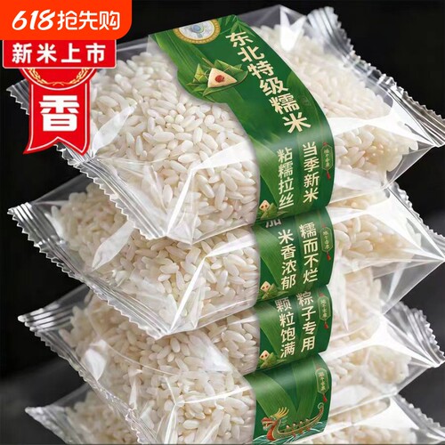长粒糯米新米糍粑纯手工五常优质包粽子江米小丸子酿酒圆东北新货
