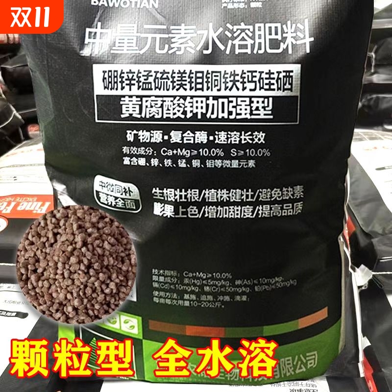 黄腐酸钾型中微量颗粒钙镁硼铁锌水溶肥冲施肥正品多元素肥料包邮