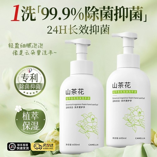山茶花泡沫洗手液|超6000次加购