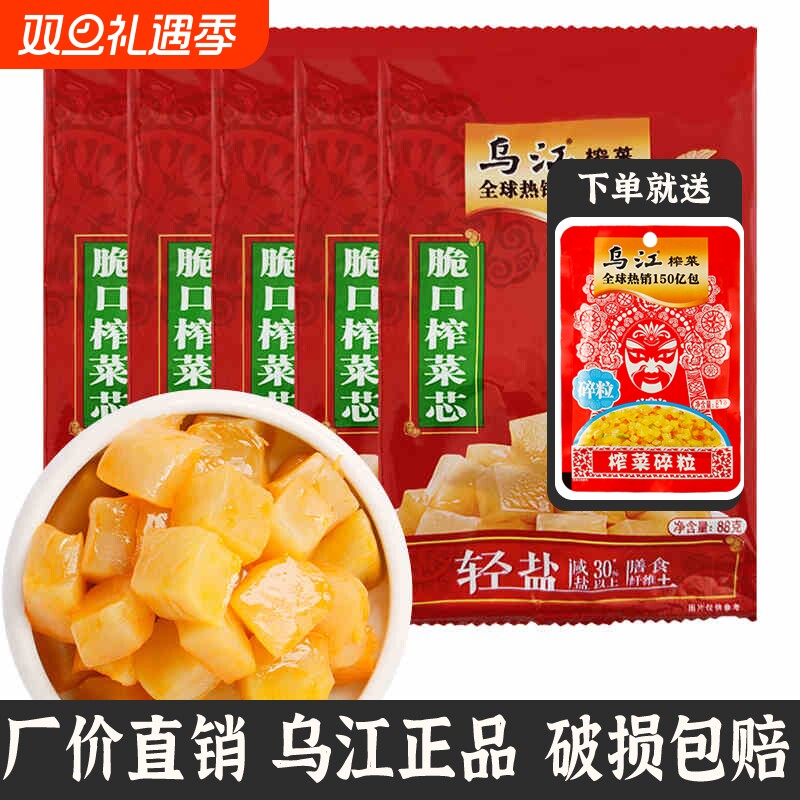 乌江轻盐脆口榨菜芯88g袋装 早餐配粥小菜不辣学生下饭菜清香泡菜