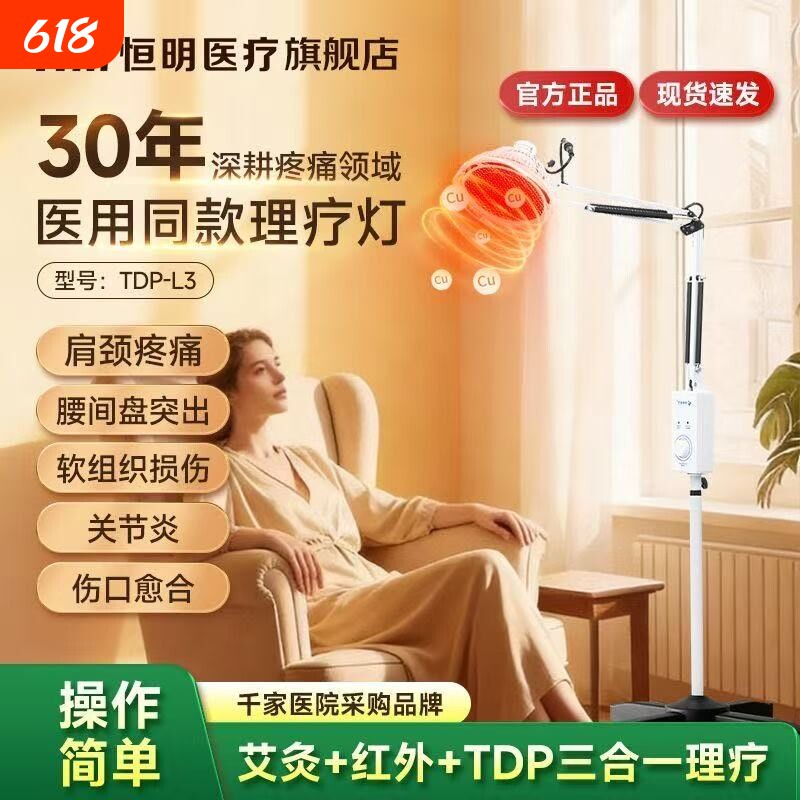 恒明医疗红外线医用理疗灯艾灸家用医疗烤灯多功能电磁波治疗仪
