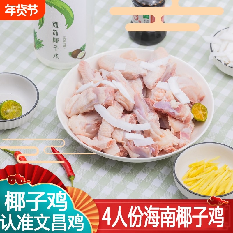 海南椰子鸡全套餐火锅食材新鲜正宗文昌鸡母鸡散养土鸡肉3-4人份,水产肉类/新鲜蔬果/熟食,包装禽肉类预制菜,淘宝优惠券,粉丝福利购,淘宝优惠卷