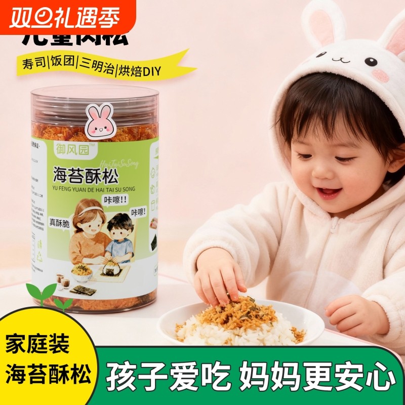 御风园肉松烘焙三明治寿司肉粉松儿童配粥专用海苔酥松饭团原味