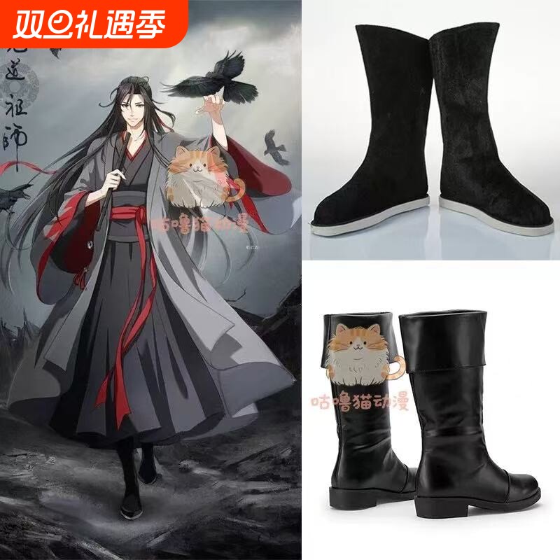 魏无羡cos鞋子cosplay老祖少年羡通用古风男女二次元皮靴古