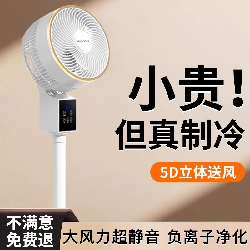 2025年新款电风扇家用超强力空气循环扇静音小型落地扇台立式制冷