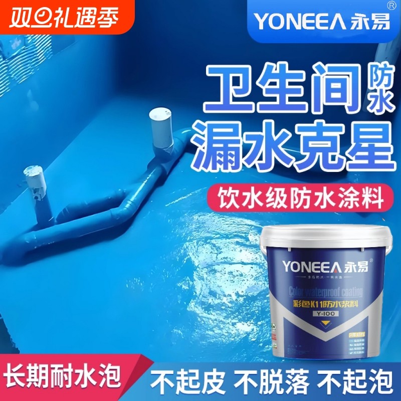 卫生间K11防水涂料漆水池鱼池专用防水胶厨卫厕所地面补漏材料