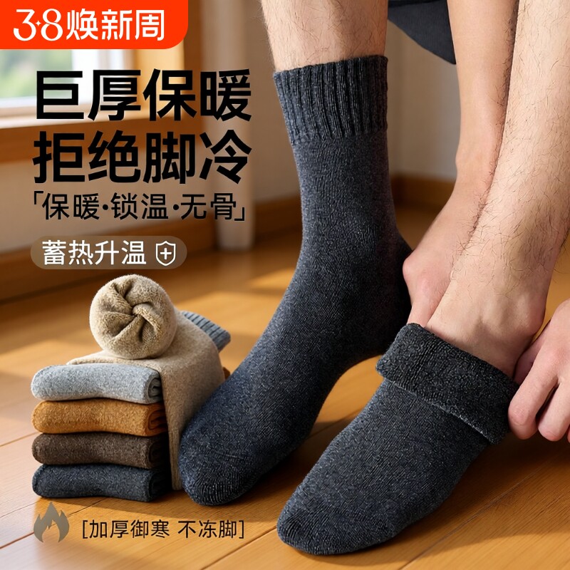 厚袜子男冬季加绒加厚保暖中筒袜纯棉防臭男袜毛圈男士长袜秋冬天