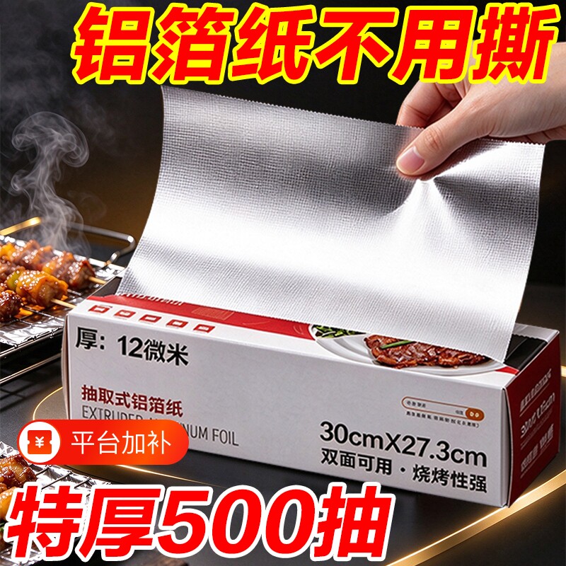 加厚抽取式锡纸烧烤专用耐高温空气炸锅烘焙蛋挞烤箱铝箔纸食品级