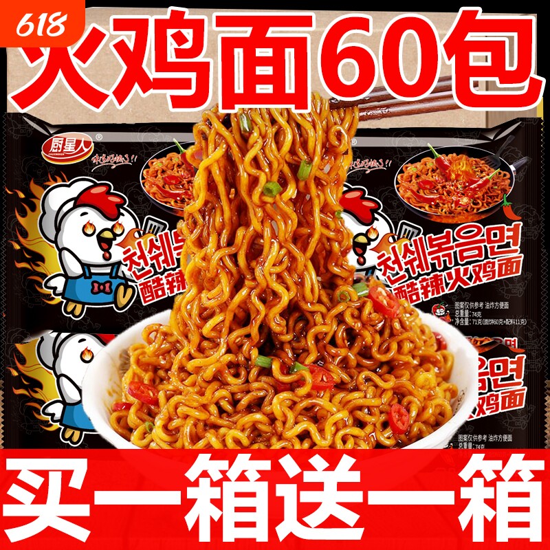 特辣火鸡面袋装一整箱批发商用超辣国产干拌面韩式方便面芝士长老