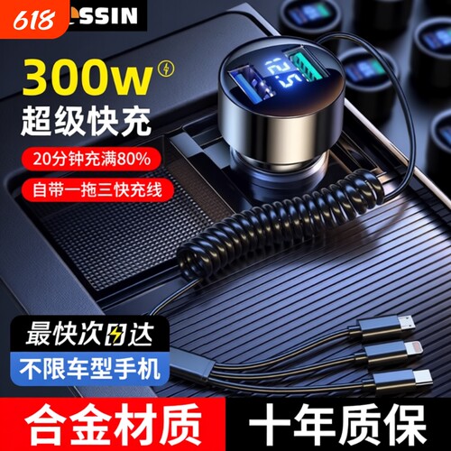 超级快充一拖三车载充电器