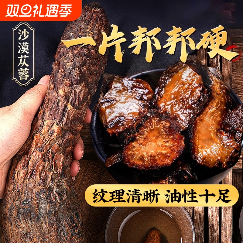 肉苁蓉中药材阿拉善官方旗舰店正品荒漠油苁蓉内蒙古泡酒锁阳Z24