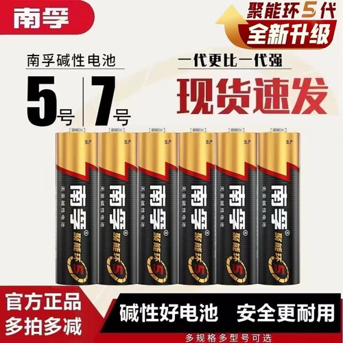 南孚电池5号和7号电池五号七号儿童玩具电池碱性智能门锁燃气表干电池空调遥控器1.5V南孚官方旗舰店正品官网