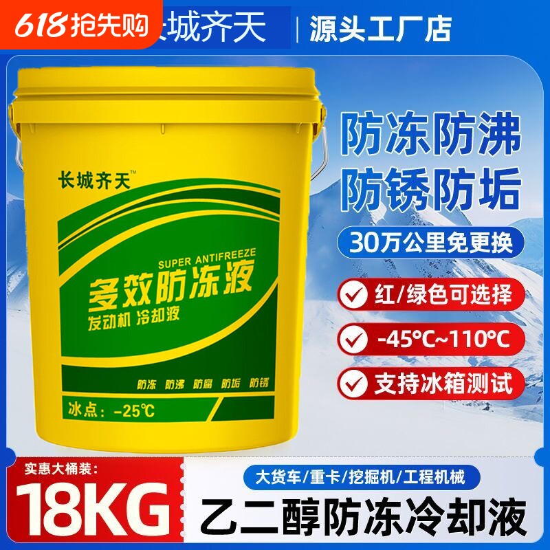 货车专用防冻液18kg柴油发动机冷却液9kg四季通用绿色红色大桶