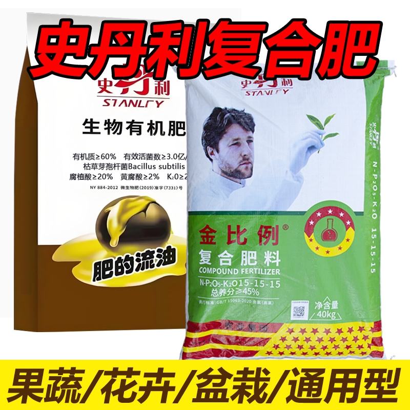 史丹利复合肥颗粒植物通用肥料